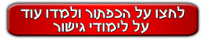 לימודי גישור