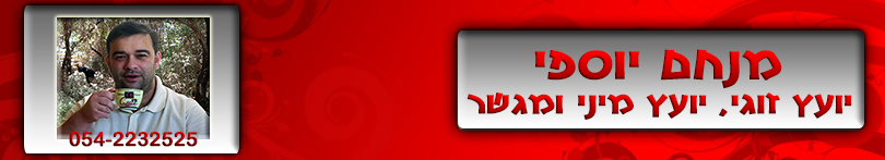מנחם יוספי