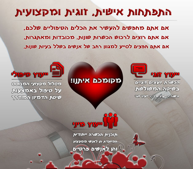 טיפול זוגי