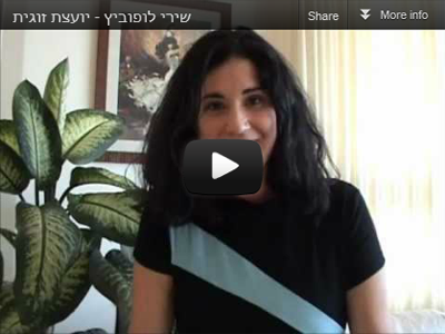 שירי לופוביץ