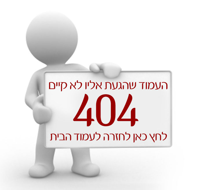 עמוד 404